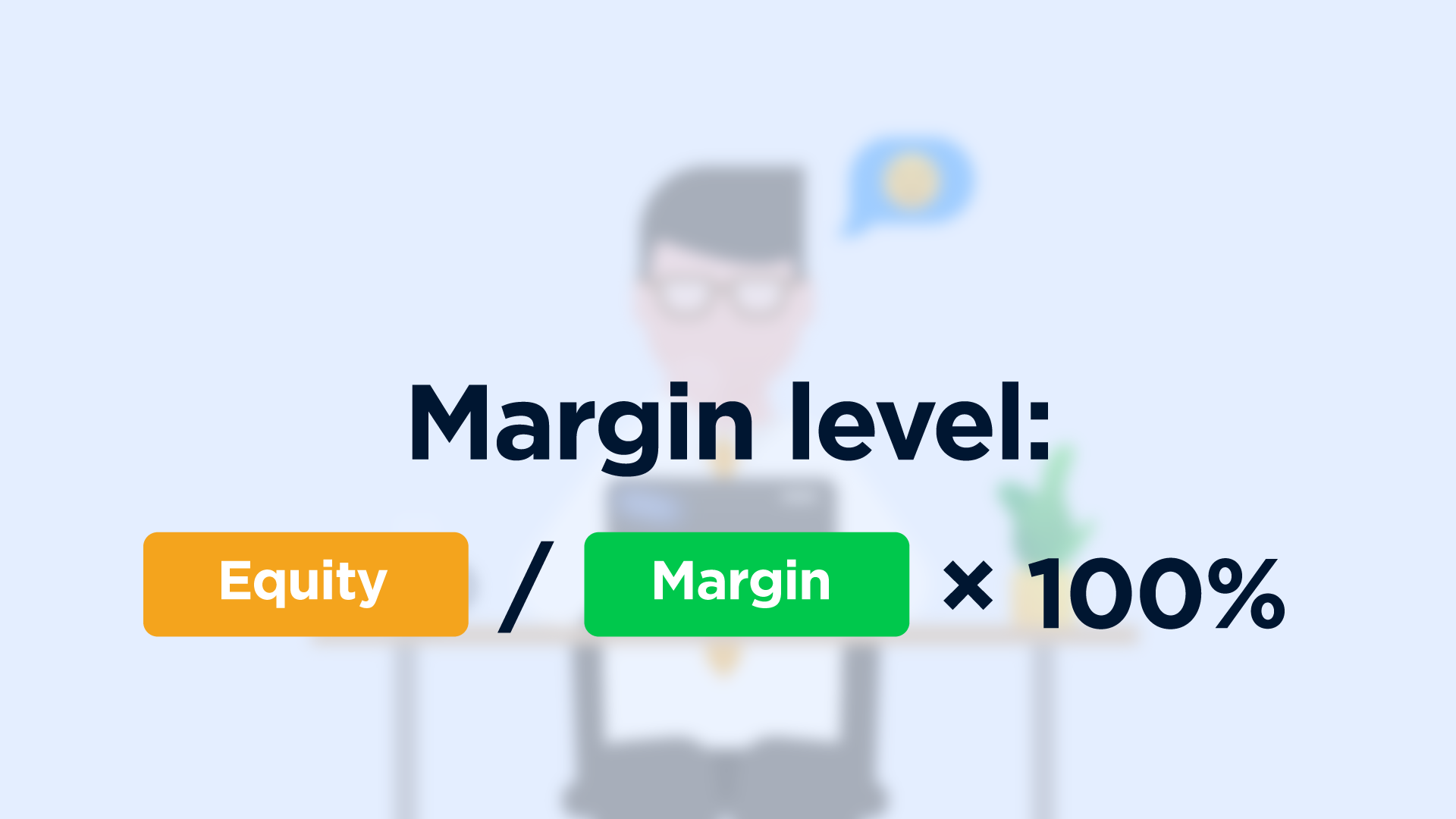 Earn much. Margin Level что это. Margin Call и stop out.